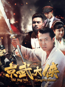 京武大侠