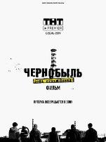 切尔诺贝利·禁区电影版