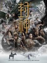 封神朝歌风云第一季