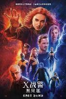 X战警：黑凤凰