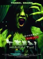 午夜出租车