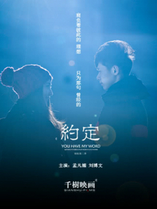约定微电影