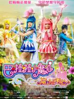 巴啦啦小魔仙之魔法的考验