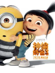 神偷奶爸3普通话