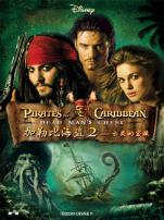 加勒比海盗2亡灵的宝藏