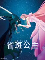 雀斑公主普通话