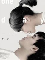 有一天台湾版微电影