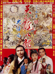 新天龙八部1982