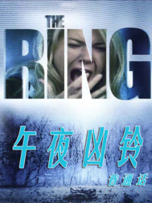 午夜凶铃普通话美国版
