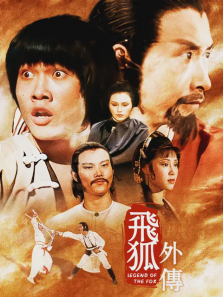 飞狐外传1980年版