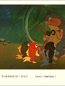 小鲤鱼跳龙门微电影