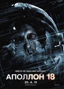 阿波罗18号