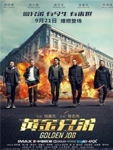 黄金兄弟粤语版