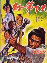 天下第一剑68版