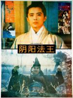 画皮之阴阳法王