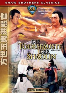 方世玉与洪熙官