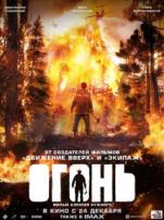 烈焰英雄普通话