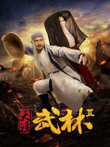 大话武林2
