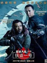 星球大战外传侠盗一号普通话版