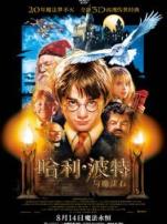 哈利波特1哈利波特与魔法石普通话