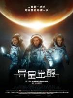 异星觉醒普通话