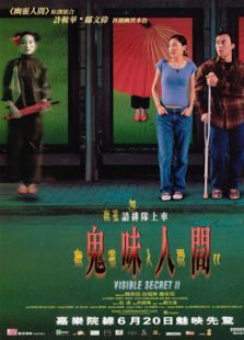 幽灵人间2鬼味人间微电影