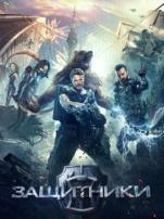 守护者世纪战元国语