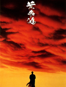 黄飞鸿1壮志凌云