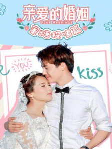 亲爱的婚姻蜜糖投喂篇