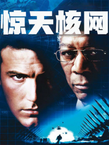 惊天核网普通话