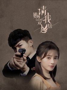 赐我翅膀速看版