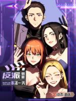 反派想要多活一天动态漫画第一季