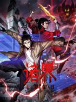 诸界末日在线动态漫画