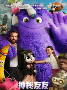 神秘友友普通话