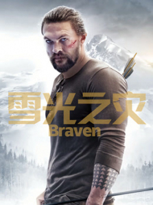 雪光之灾普通话