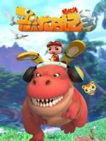 猪猪侠之恐龙日记第三季