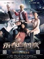 永春白鹤拳之擎天画卷