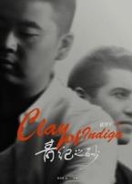 青纪之砂微电影