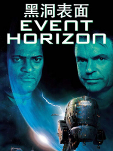 黑洞表面普通话