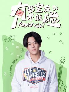 有些室友不能碰之籍皓CUT