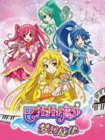 巴啦啦小魔仙之梦幻旋律