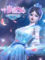 精灵梦叶罗丽X冰莲花