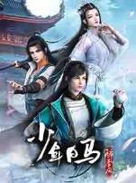 少年白马醉春风