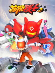 喵能战士第二季