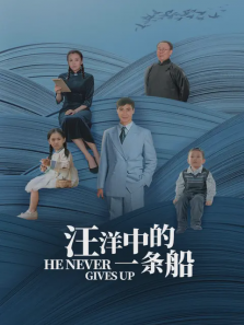 汪洋中的一条船