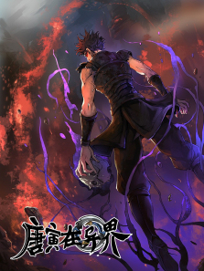 唐寅在异界动态漫第一季