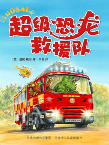 超级恐龙救援队