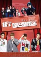 找个欧巴是爸爸