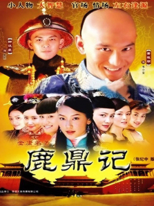 鹿鼎记陈小春版