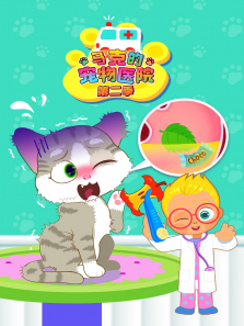 马克的宠物医院第二季